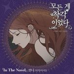 in the novel (it was all a mistake ost) (beat) - minnie