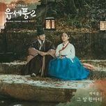 that one word (poong, the joseon psychiatrist season 2 ost) (beat) - baek ye seul