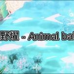 Tải Nhạc Animal Baby - 上野燿