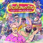 รำวงในดงชบา - dang cap nhat