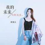 tuong lai cua em khong lien quan gi den anh / 我的未来与你无关 (beat) - han bao nhi (xin bao er)