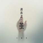 bac ly chi kien / 剥离之茧 - dang cap nhat