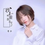 tinh yeu cua chung ta sao the nay / 我们的爱怎么了 - huong tu (xiang zi)