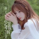 thieu nien la cau a / 少年是你吗 - huong tu (xiang zi)