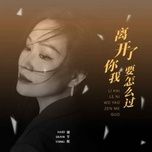 em se nhu the nao neu khong co anh / 离开了你我要怎么过 (beat) - dang cap nhat