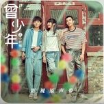 thieu nien hon ca the gioi / 少年大于世界 (thoi nien thieu cua tang thieu nien ost) (chu de ban) - tran bang (chen bing)