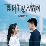 den gan em lan nua / 再一次靠近你 (khoa hoc ve tinh yeu ost) - ly tuan nghi (li jun yi)