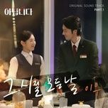 those days, every day (a tale of hoteliers ost) - dang cap nhat