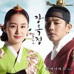 even if it's only in a dream (jang ok jung ost) - zia