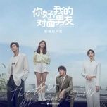 gioi han / 界限 (xin chao, ban trai cua toi ost) - dang cap nhat