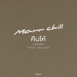 คืนให้ (marrchill) - first anuwat