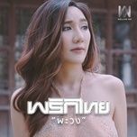 pepper / พะวง - dang cap nhat