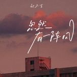 dot nhien co mot con gio / 忽然有一阵风 - trieu nai cat