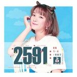 2591 diem (yeu em lau hon mot chut) / 2591点 ( 爱我久一点 ) (beat) - luu so tam