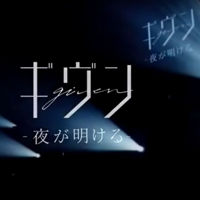 Given | opening, ending & fuyu no hanashi - playlist by AniPlaylist |  Spotify