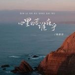 ai quan tam den noi dau trong long toi / 心里的苦谁在乎 - dang cap nhat