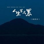 cuoc doi that cay dang va met moi / 人生苦又累 (beat) - dang cap nhat