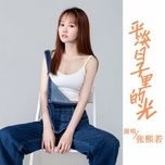 anh sang nhung ngay te nhat / 平淡日子里的光 (beat) - dang cap nhat