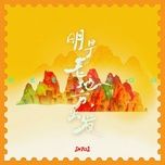 sang mai cho cu, xuat phat / 明早老地方，出发  - into1