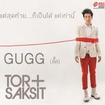 กั๊ก - tor+ saksit