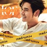 เขตห้ามหวง - tor+ saksit