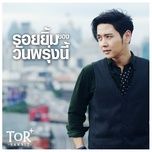 รอยยิ้มของวันพรุ่งนี้ - tor+ saksit