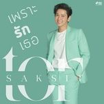 เพราะรักเธอ - tor+ saksit