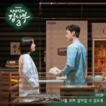 i will stay with you (dr. romantic season 3 ost) - gummy