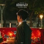 เดินมาส่ง (acoustic ver.) - first anuwat, saran