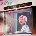 giao lo tiep theo / 下个路口 (elemental 2023) - vuong nguyen (roy wang)