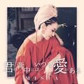 君の背中にはいつも愛がある - misia