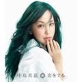 恋をする<instrumental> - mika nakashima