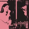 a farewell story(live ver.) - ailee, jung seung hwan