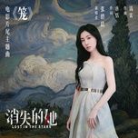 lung / 笼 (lost in the stars ost) - truong bich than (zhang bi chen)