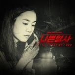 it's not discarded (less than evil ost) - kim bo kyung