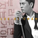부러우면 지는거야 (feat.이상순) - lee ki chan