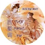 tay thuc tu / 西蜀词 - hoang mai