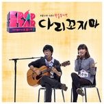 다리꼬지마 - akmu