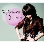 지울꺼야 - lee soo young