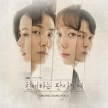 home (your honor ost) - raina