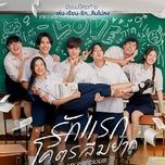first love / รักแรก (my precious ost) - nont tanont