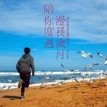 陪你度過漫長歲月 (陪安東尼度過漫長歲月電影主題曲) - tran dich tan (eason chan)