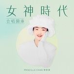 接近 ([张学友合唱]) - tran tue nhan (priscilla chan), truong hoc huu (jacky cheung)