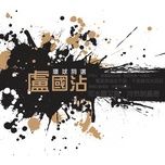 恕難從命 (國際青年年｢香港流行曲邀請賽｣季軍歌曲及最佳編曲獎) - truong hoc huu (jacky cheung)