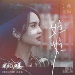 oa oa / 娃娃 (toi vuot qua bao to ost) (beat) - duong thua lam (rainie yang)