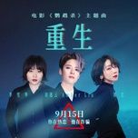 trung sinh / 重生 (anh vu sat ost) - amber liu, luu luyen (liu lian mr. miss), ly tuyet cam (li xueqin)