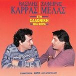 τα χειλη σου οσα κι αν πουν - mario