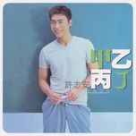 甲乙丙丁 - 許志安, truong hoc huu (jacky cheung), 鄭中基