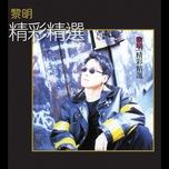 色情男女 - le minh (leon lai)