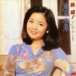 愛の終着駅 - dang le quan (teresa teng)